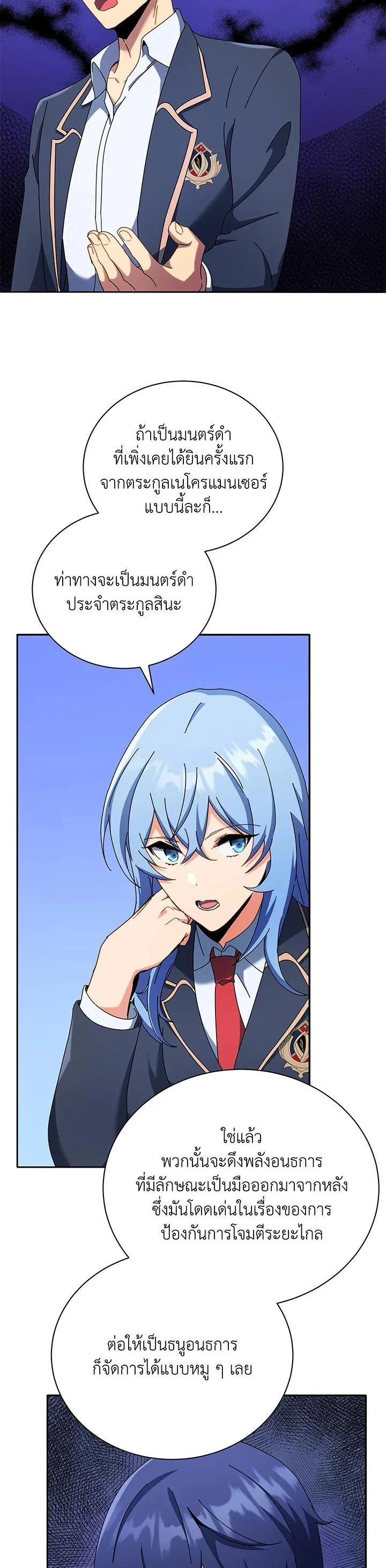 Necromancer Academy and the Genius Summoner ตอนที่ 58 หน้า 43