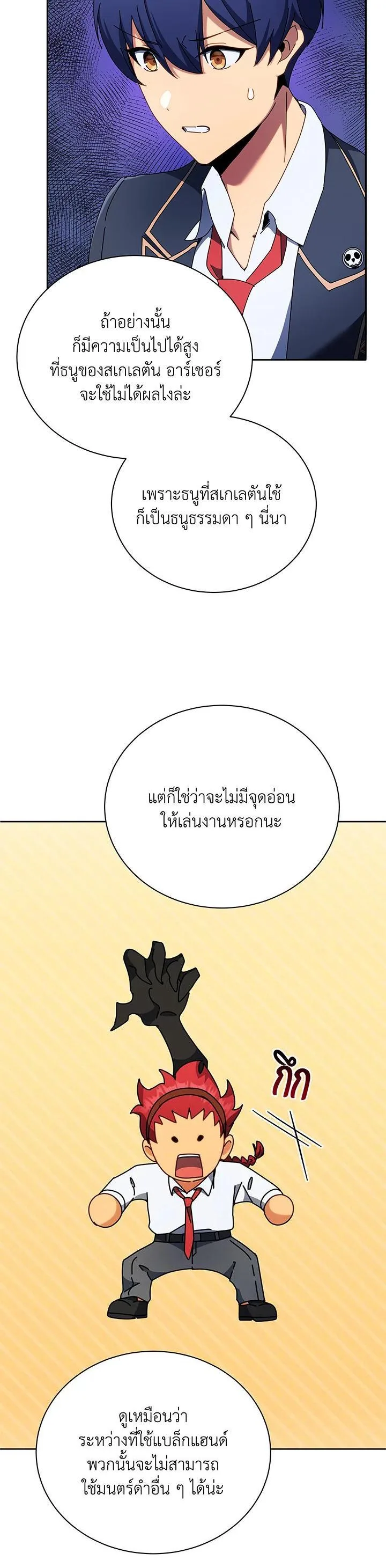 Necromancer Academy and the Genius Summoner ตอนที่ 58 หน้า 44