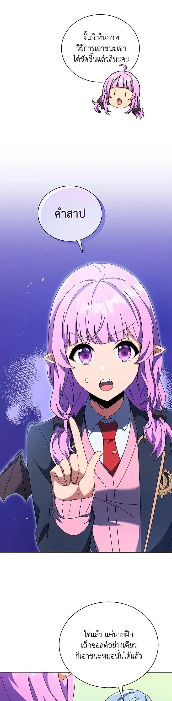 Necromancer Academy and the Genius Summoner ตอนที่ 58 หน้า 45
