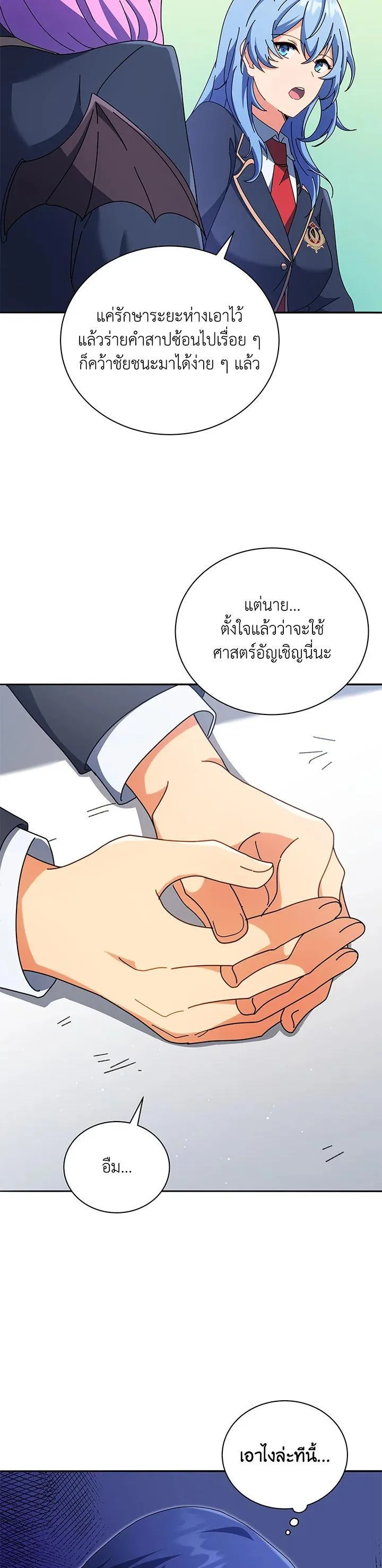 Necromancer Academy and the Genius Summoner ตอนที่ 58 หน้า 46