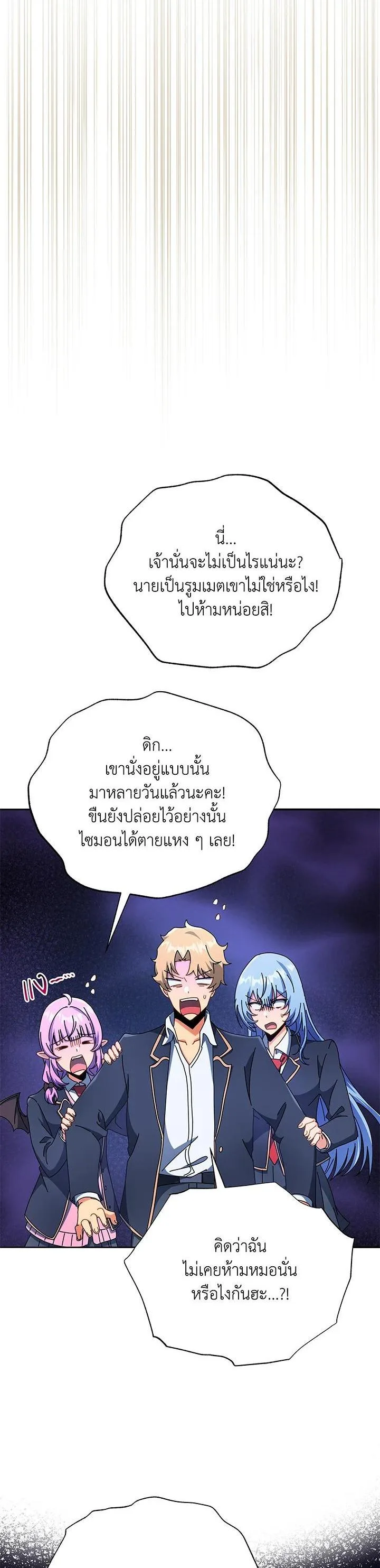Necromancer Academy and the Genius Summoner ตอนที่ 58 หน้า 48