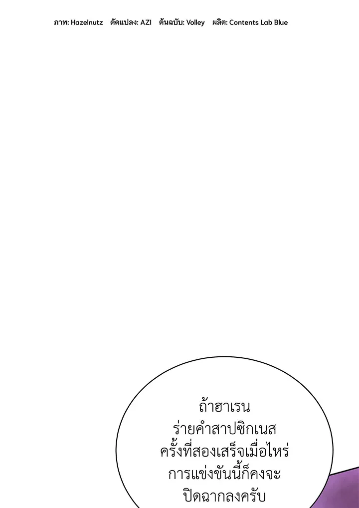 Necromancer Academy and the Genius Summoner ตอนที่ 60 หน้า 10