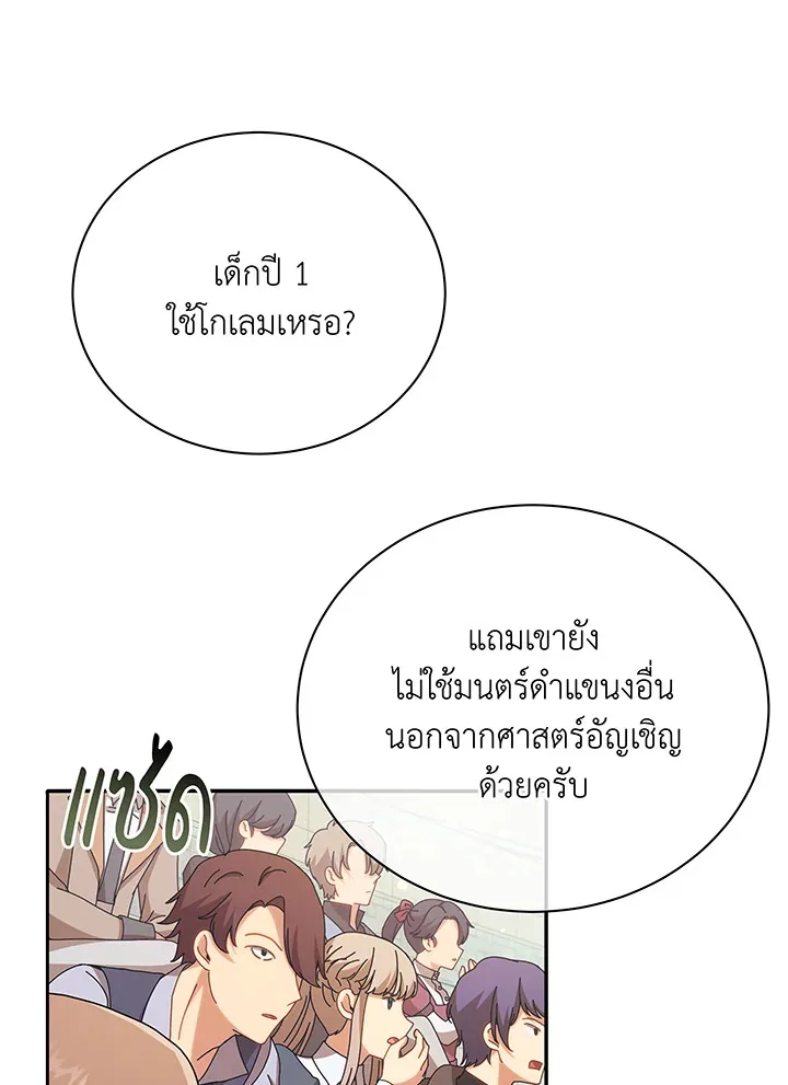 Necromancer Academy and the Genius Summoner ตอนที่ 60 หน้า 100