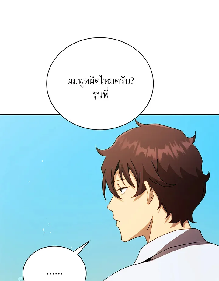 Necromancer Academy and the Genius Summoner ตอนที่ 60 หน้า 12