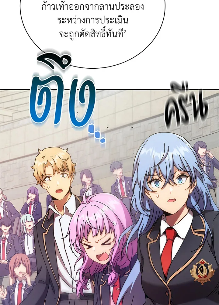 Necromancer Academy and the Genius Summoner ตอนที่ 60 หน้า 44