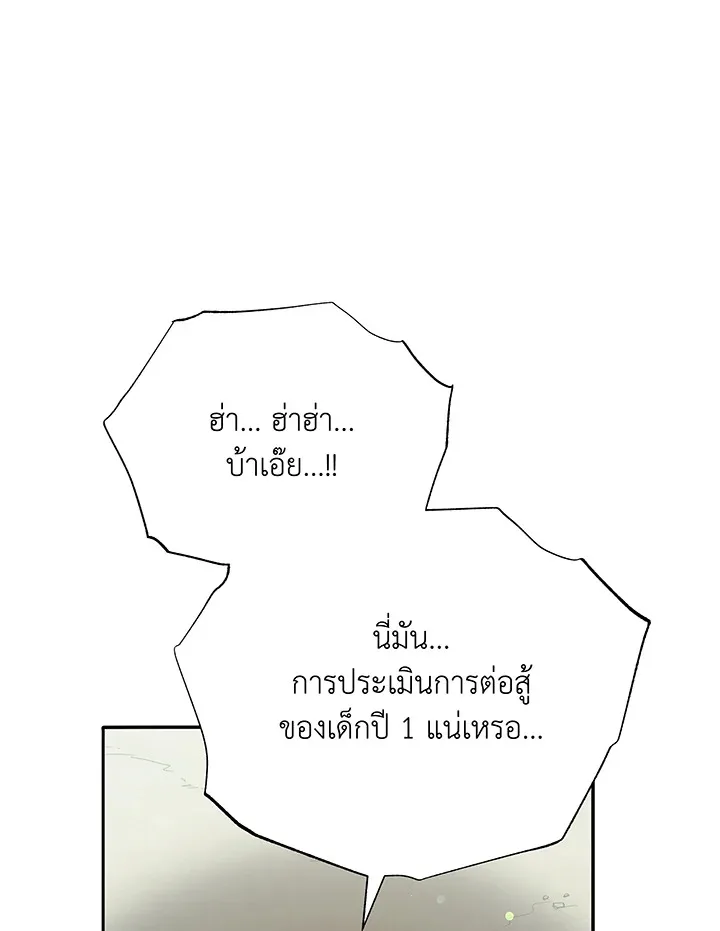 Necromancer Academy and the Genius Summoner ตอนที่ 60 หน้า 53
