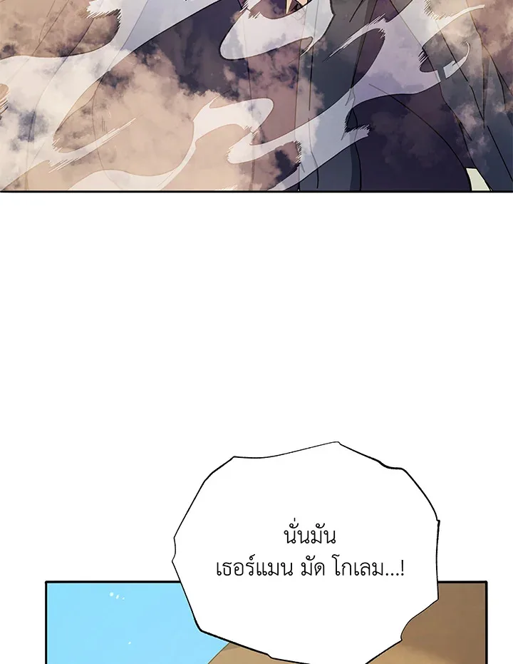 Necromancer Academy and the Genius Summoner ตอนที่ 60 หน้า 57