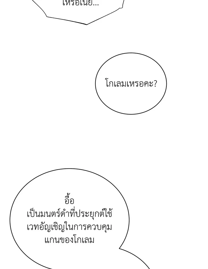 Necromancer Academy and the Genius Summoner ตอนที่ 60 หน้า 59