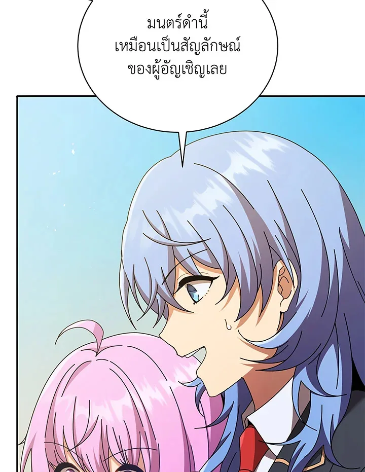Necromancer Academy and the Genius Summoner ตอนที่ 60 หน้า 60