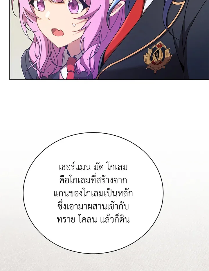 Necromancer Academy and the Genius Summoner ตอนที่ 60 หน้า 61