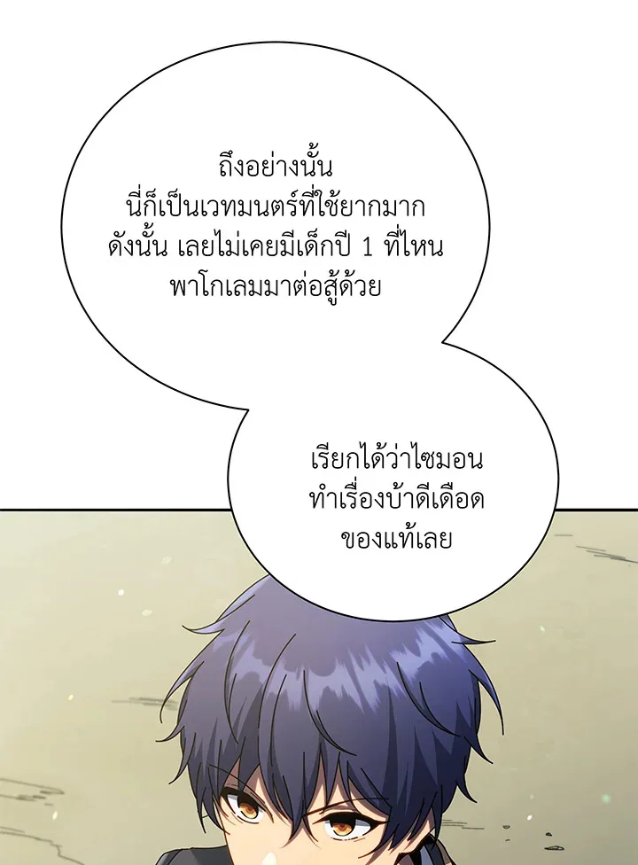Necromancer Academy and the Genius Summoner ตอนที่ 60 หน้า 64