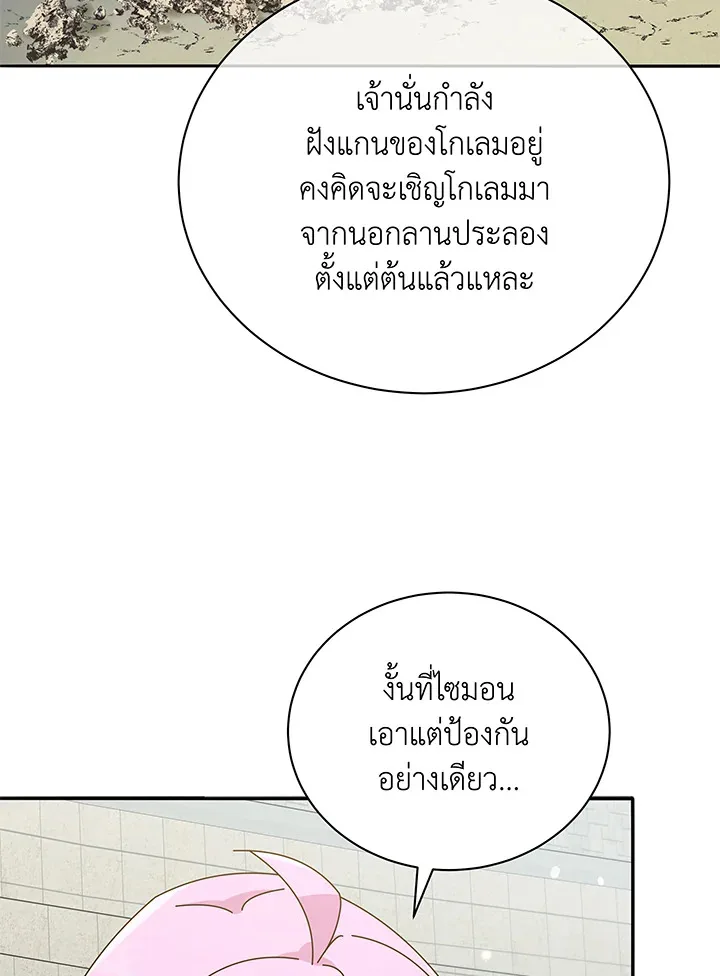 Necromancer Academy and the Genius Summoner ตอนที่ 60 หน้า 69