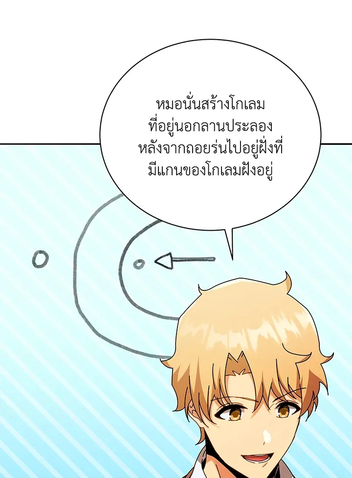 Necromancer Academy and the Genius Summoner ตอนที่ 60 หน้า 71