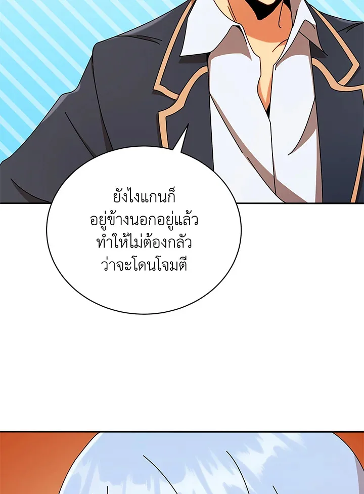 Necromancer Academy and the Genius Summoner ตอนที่ 60 หน้า 72