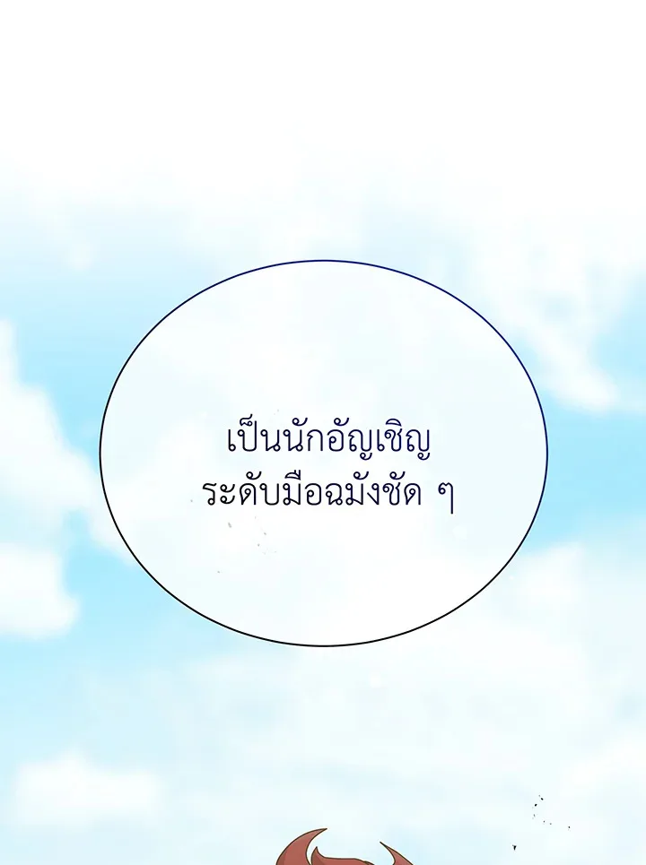 Necromancer Academy and the Genius Summoner ตอนที่ 60 หน้า 74