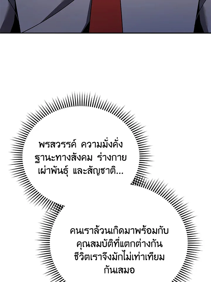 Necromancer Academy and the Genius Summoner ตอนที่ 60 หน้า 76