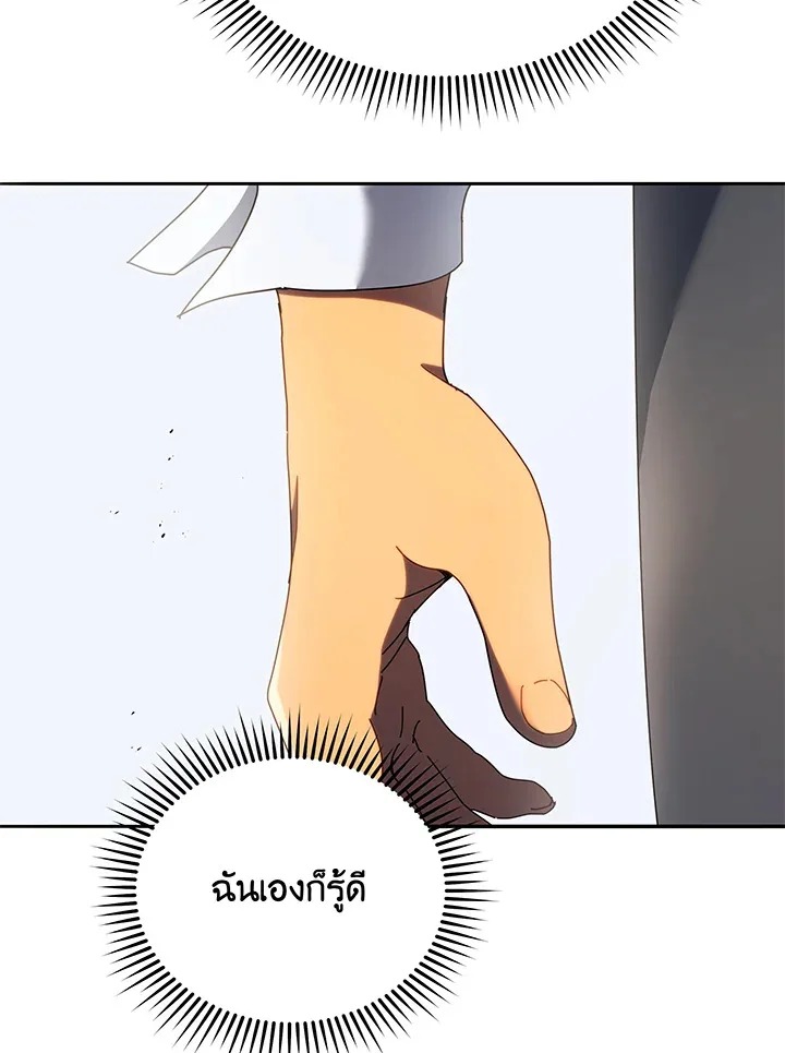 Necromancer Academy and the Genius Summoner ตอนที่ 60 หน้า 77