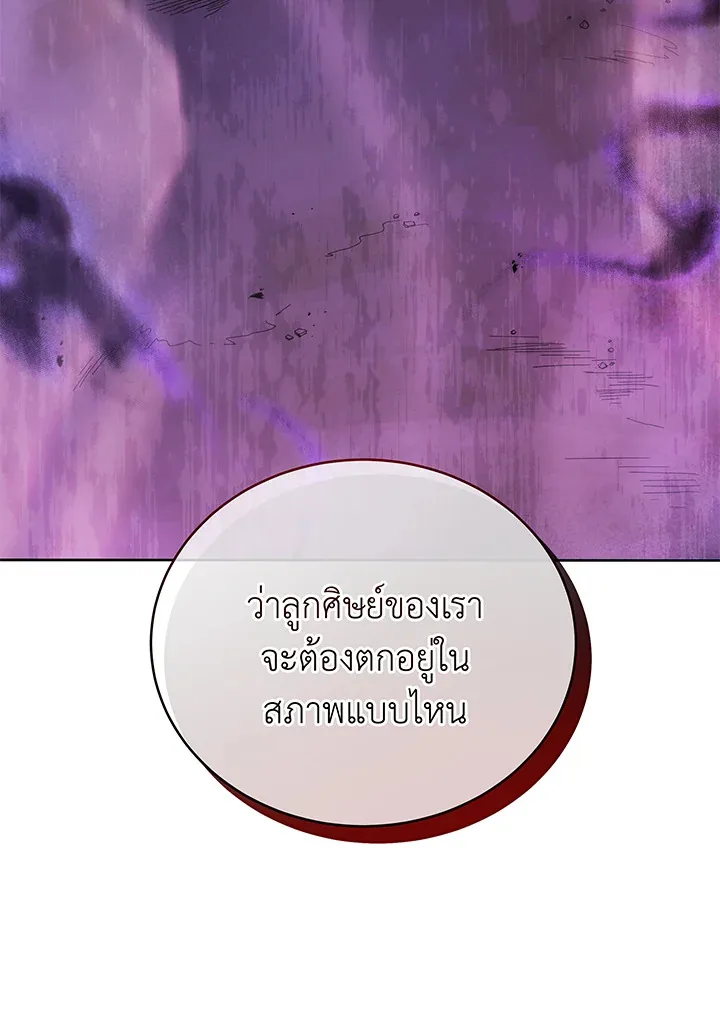 Necromancer Academy and the Genius Summoner ตอนที่ 60 หน้า 8