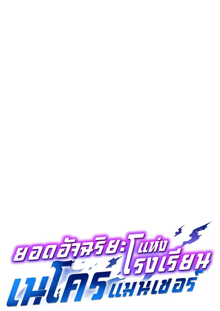 Necromancer Academy and the Genius Summoner ตอนที่ 60 หน้า 9