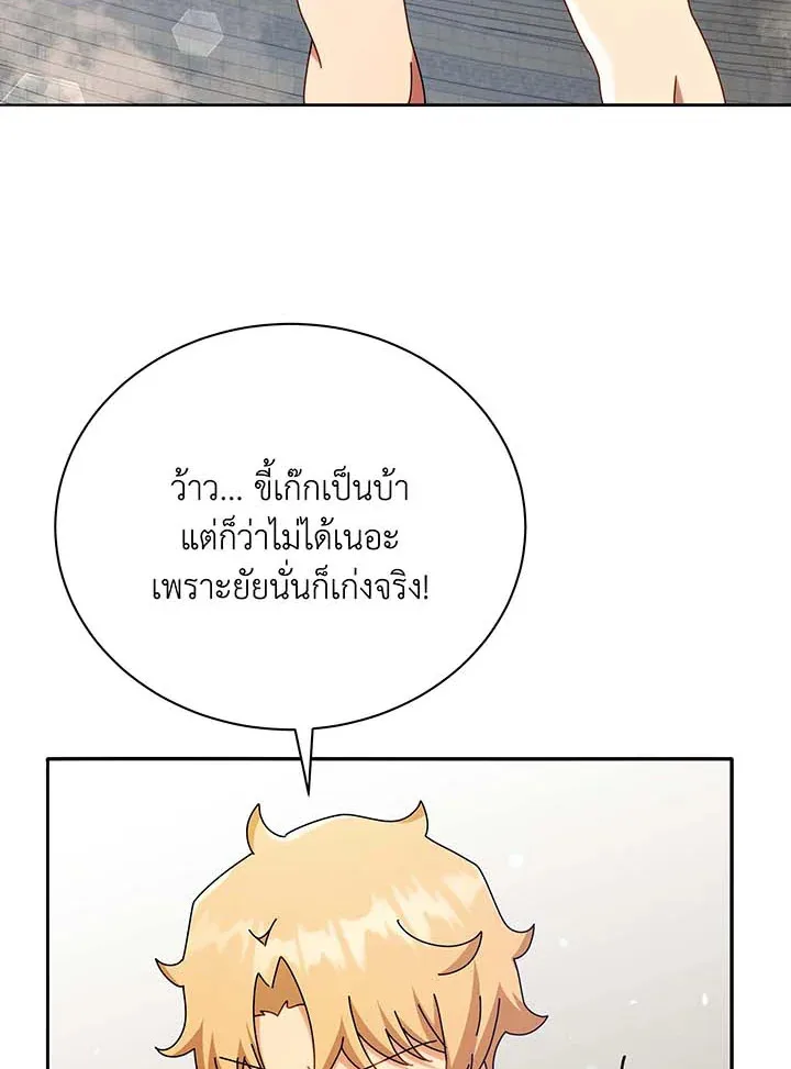 Necromancer Academy and the Genius Summoner ตอนที่ 61 หน้า 122