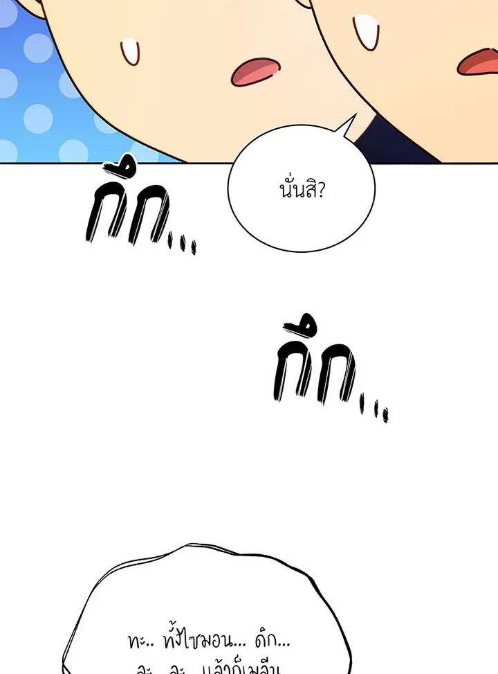 Necromancer Academy and the Genius Summoner ตอนที่ 61 หน้า 127