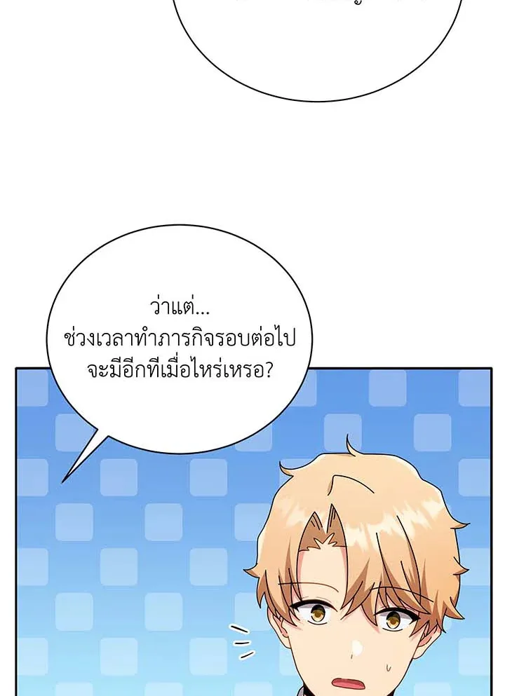 Necromancer Academy and the Genius Summoner ตอนที่ 61 หน้า 17
