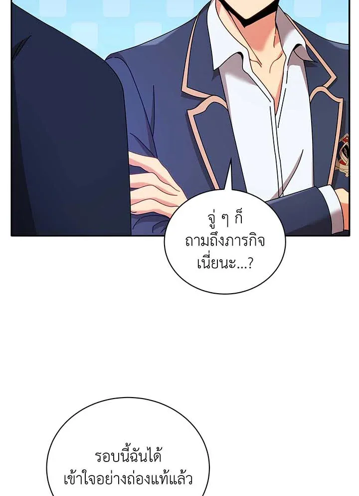 Necromancer Academy and the Genius Summoner ตอนที่ 61 หน้า 18