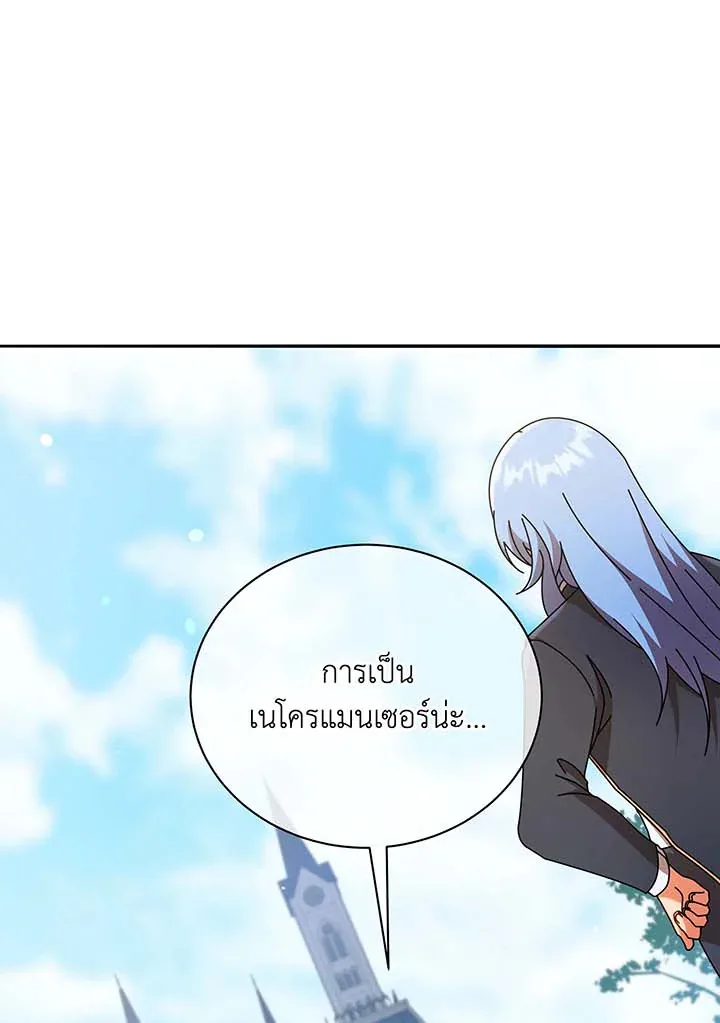 Necromancer Academy and the Genius Summoner ตอนที่ 61 หน้า 20