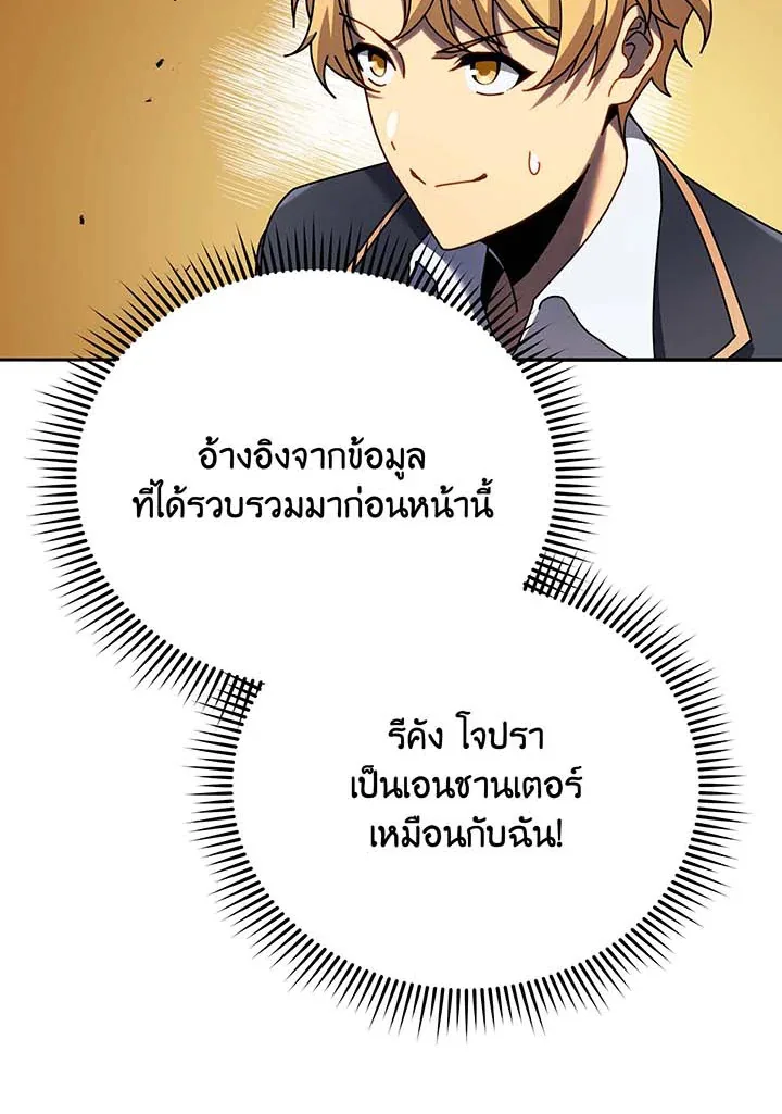 Necromancer Academy and the Genius Summoner ตอนที่ 61 หน้า 29