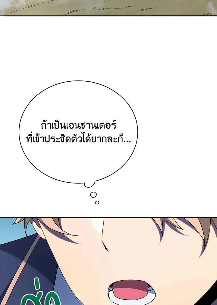 Necromancer Academy and the Genius Summoner ตอนที่ 61 หน้า 32