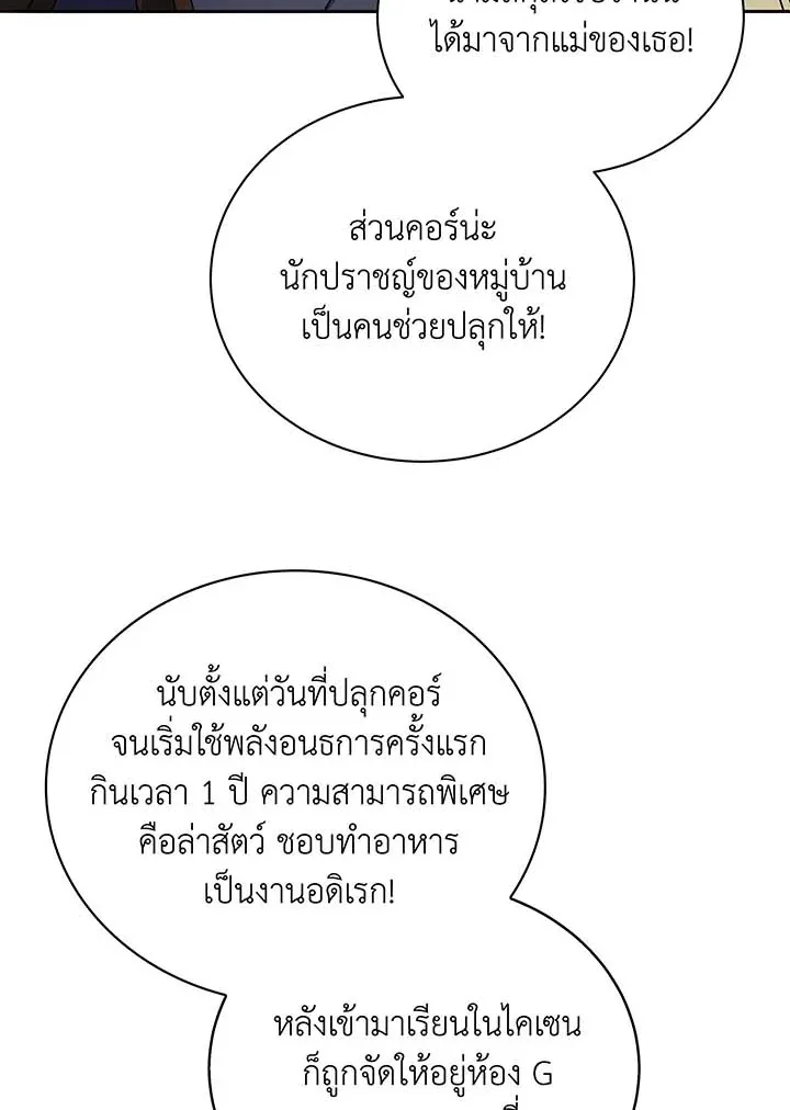 Necromancer Academy and the Genius Summoner ตอนที่ 61 หน้า 35