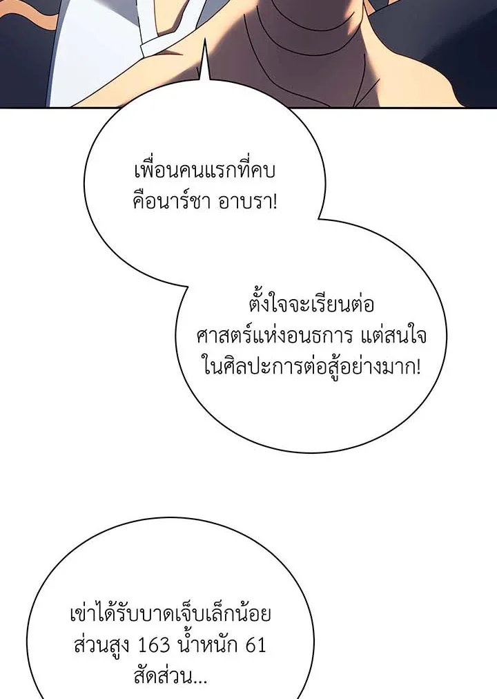 Necromancer Academy and the Genius Summoner ตอนที่ 61 หน้า 37