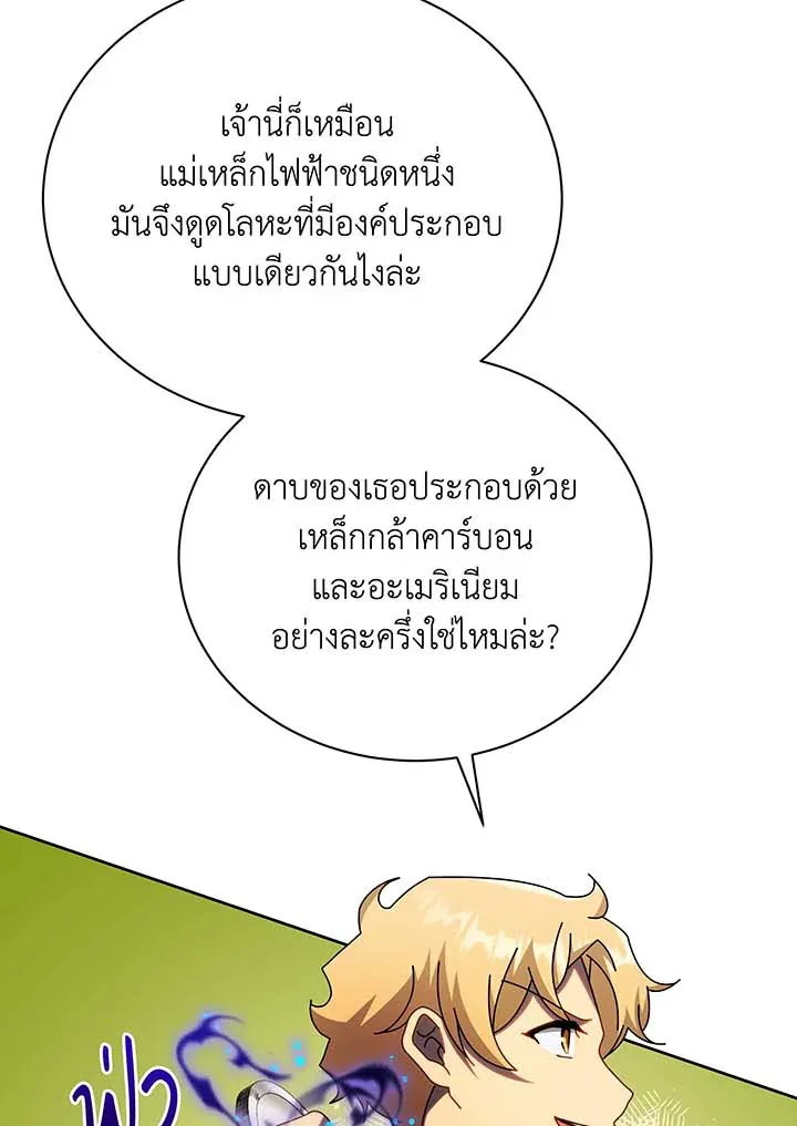 Necromancer Academy and the Genius Summoner ตอนที่ 61 หน้า 49