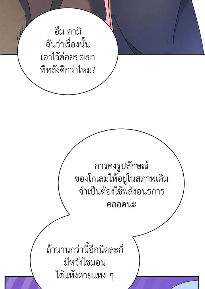 Necromancer Academy and the Genius Summoner ตอนที่ 61 หน้า 6