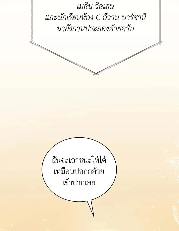Necromancer Academy and the Genius Summoner ตอนที่ 61 หน้า 68