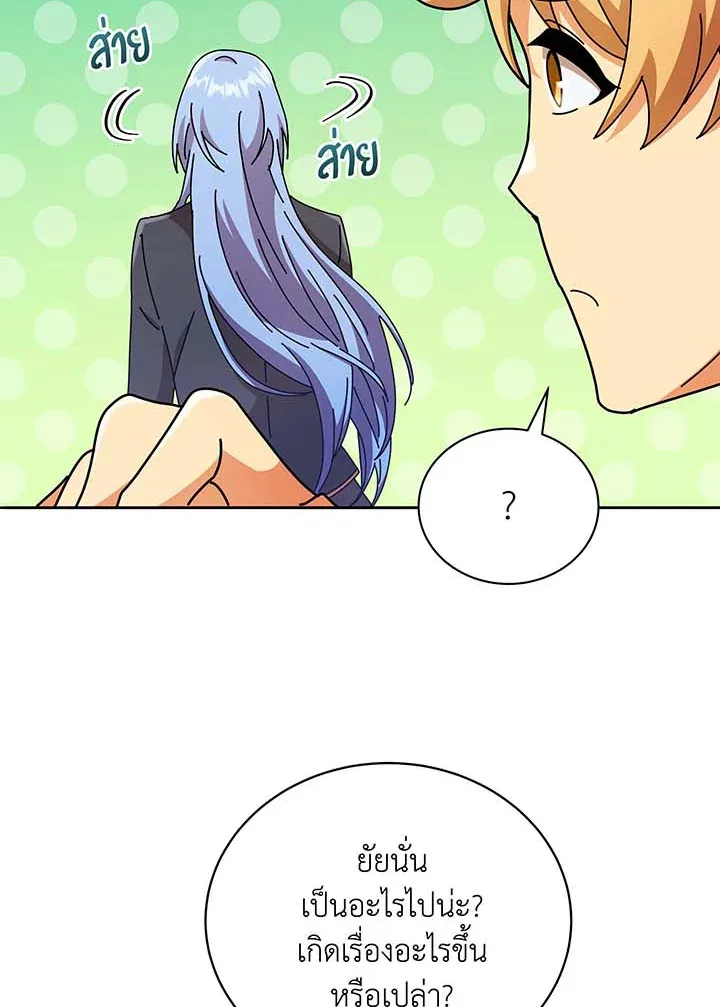 Necromancer Academy and the Genius Summoner ตอนที่ 61 หน้า 73