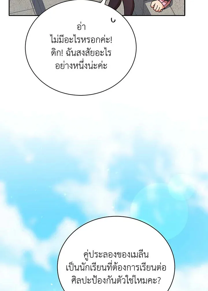 Necromancer Academy and the Genius Summoner ตอนที่ 61 หน้า 75