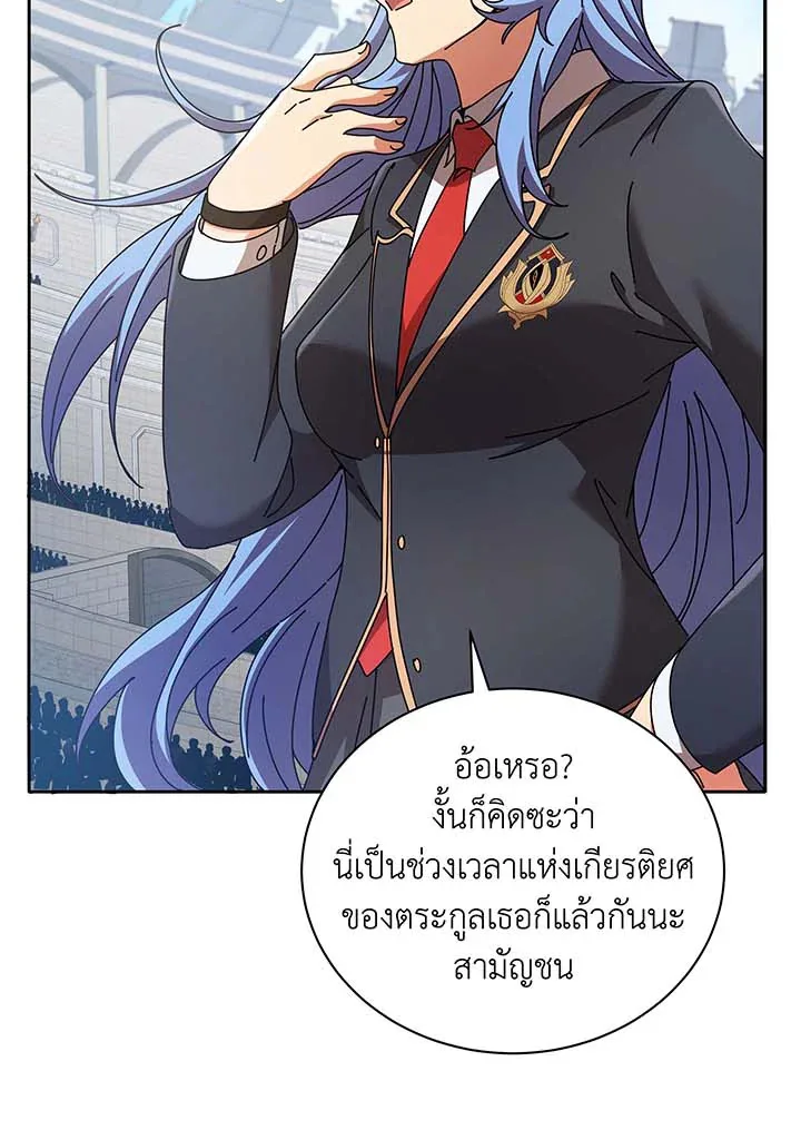 Necromancer Academy and the Genius Summoner ตอนที่ 61 หน้า 79
