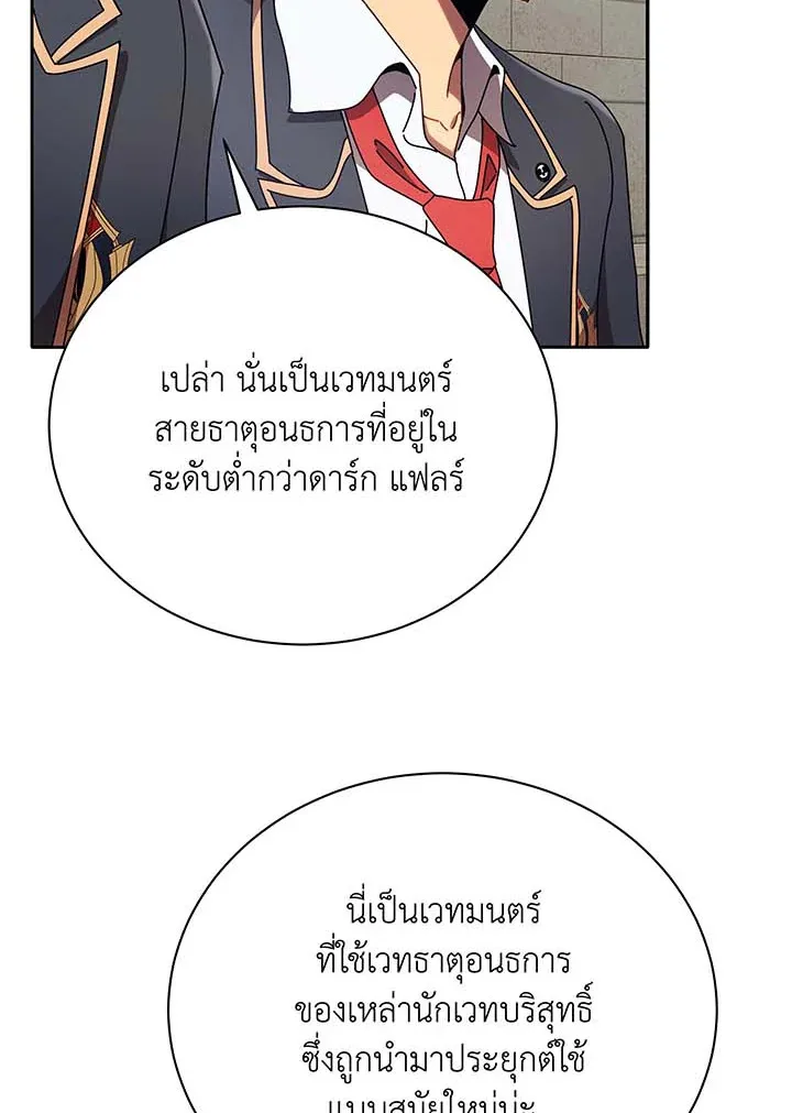 Necromancer Academy and the Genius Summoner ตอนที่ 61 หน้า 90