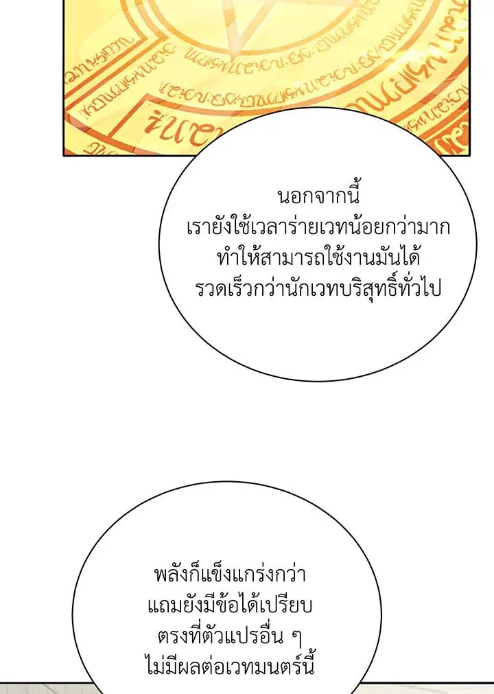 Necromancer Academy and the Genius Summoner ตอนที่ 61 หน้า 92