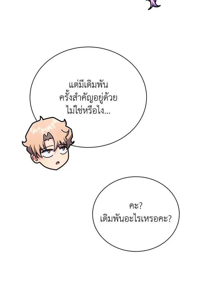 Necromancer Academy and the Genius Summoner ตอนที่ 62 หน้า 101