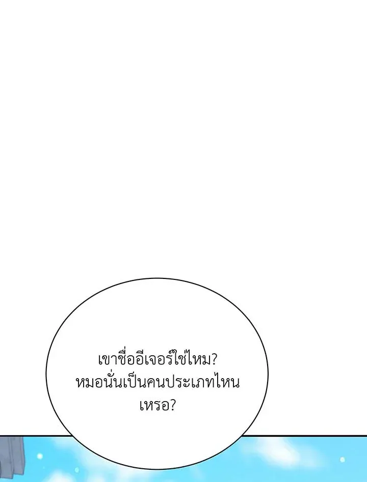 Necromancer Academy and the Genius Summoner ตอนที่ 62 หน้า 13