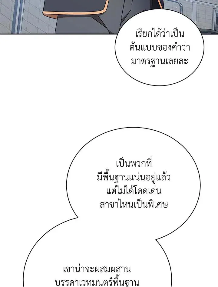 Necromancer Academy and the Genius Summoner ตอนที่ 62 หน้า 15