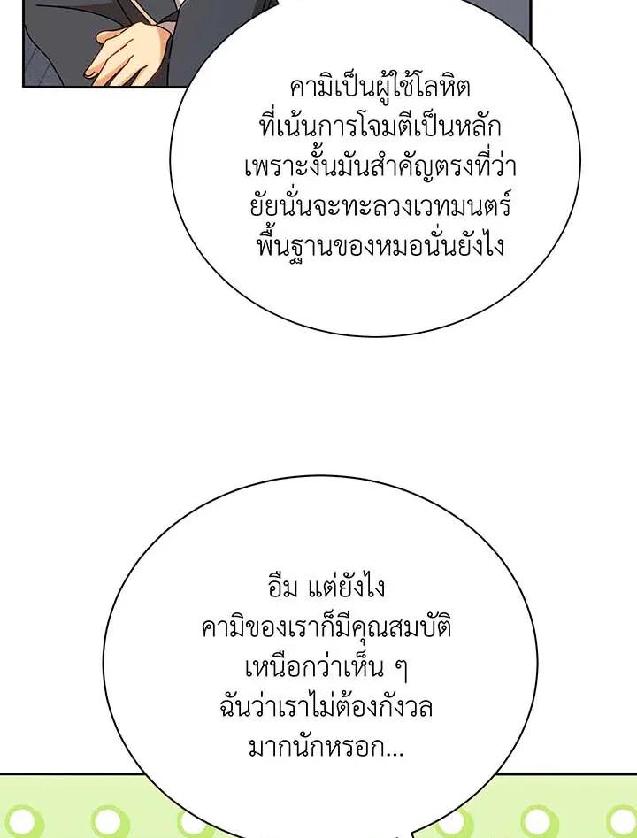 Necromancer Academy and the Genius Summoner ตอนที่ 62 หน้า 17