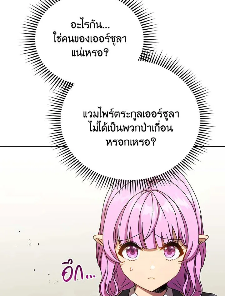 Necromancer Academy and the Genius Summoner ตอนที่ 62 หน้า 21