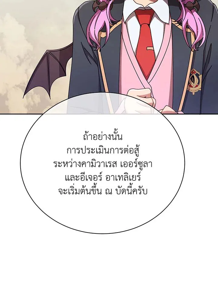 Necromancer Academy and the Genius Summoner ตอนที่ 62 หน้า 22