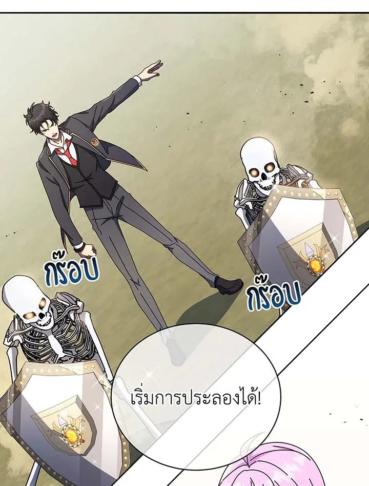 Necromancer Academy and the Genius Summoner ตอนที่ 62 หน้า 23