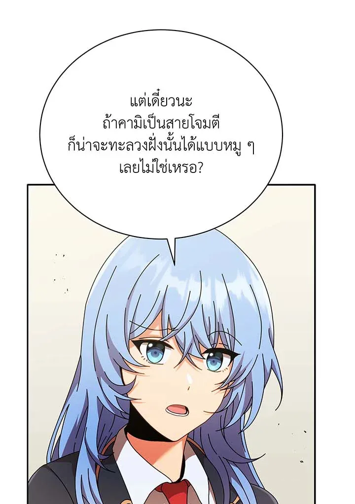 Necromancer Academy and the Genius Summoner ตอนที่ 62 หน้า 25