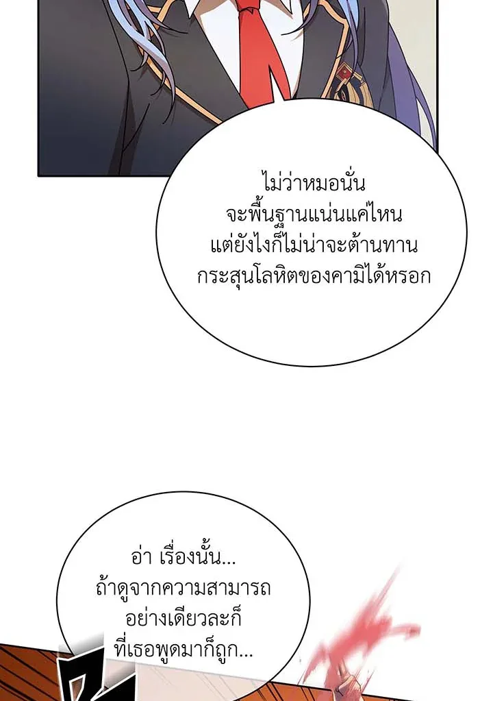 Necromancer Academy and the Genius Summoner ตอนที่ 62 หน้า 26