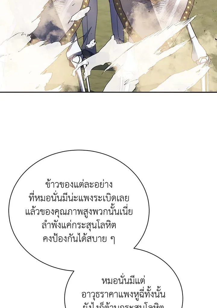 Necromancer Academy and the Genius Summoner ตอนที่ 62 หน้า 31